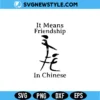 Friendship in Chinese SVG Digital Download | Meaningful Chinese Character Design 2 Friendship in Chinese SVG